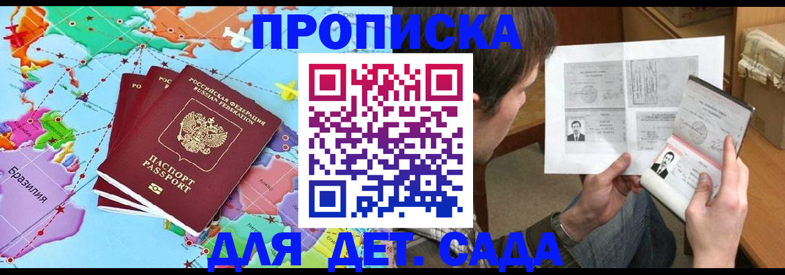 прописка гарантия в Азнакаево